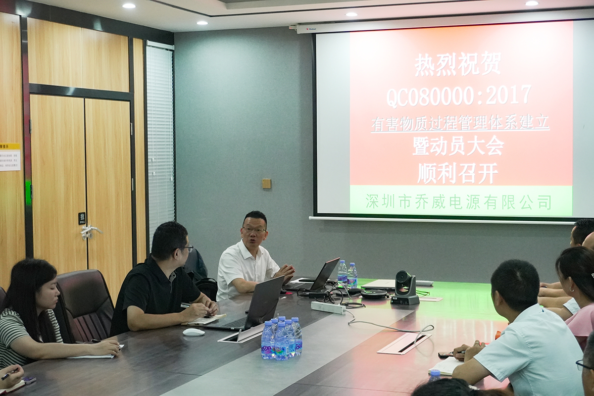 At the meeting, the company expressed their high regard for the QC080000 Hazardous Substances Management System and emphasized the importance and urgency of implementing it